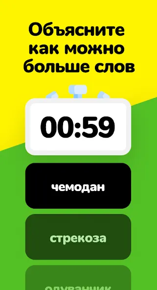 Крокодил - объясни слова [МОД Mega Pack] APK Android Screenshot 3