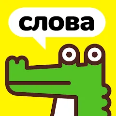 Крокодил - объясни слова [МОД Mega Pack] APK Android