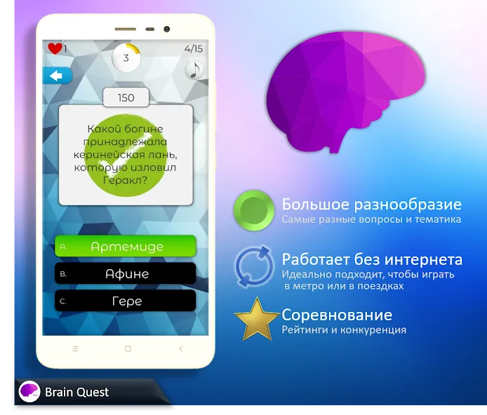 Quiz Battle Brain Pro (Брейн Квест) [МОД Все открыто] APK Android Screenshot 1