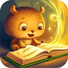 Сказки и головоломки для детей [МОД Бесконечные монеты] APK Android
