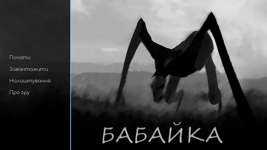Babayka [МОД Unlocked] APK Android Screenshot 1