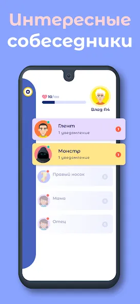 А4 Чатик [МОД Все открыто] APK Android Screenshot 3