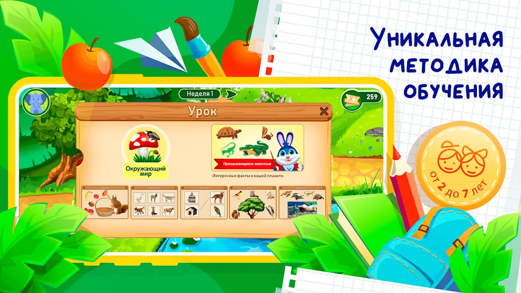 Развивающие игры для детей 2-7 [МОД Unlocked] APK Android Screenshot 1