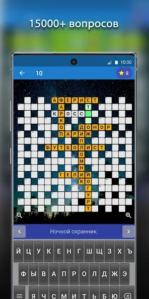 Кроссворды на русском [МОД Unlocked] APK Android Screenshot 4