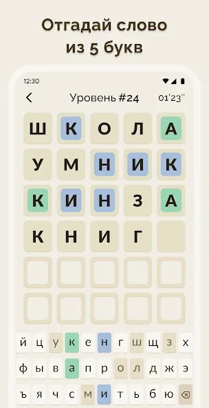 Вордли - 5 Букв Русские Слова [МОД Много денег] APK Android Screenshot 1
