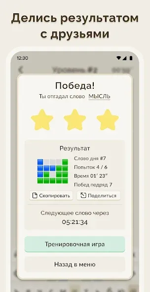 Вордли - 5 Букв Русские Слова [МОД Много денег] APK Android Screenshot 2