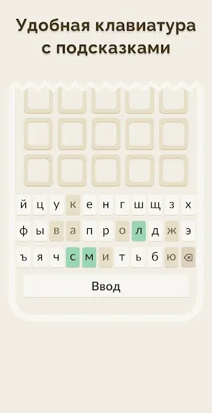 Вордли - 5 Букв Русские Слова [МОД Много денег] APK Android Screenshot 4
