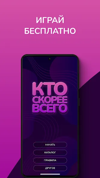 Кто скорее всего - настольные [МОД Все открыто] APK Android Screenshot 1