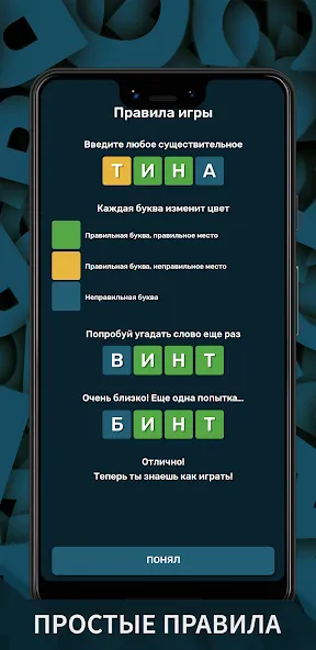Вордли. Мания слов [МОД Mega Pack] APK Android Screenshot 2