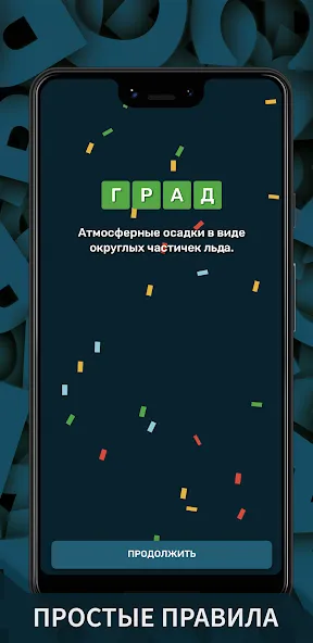 Вордли. Мания слов [МОД Mega Pack] APK Android Screenshot 4