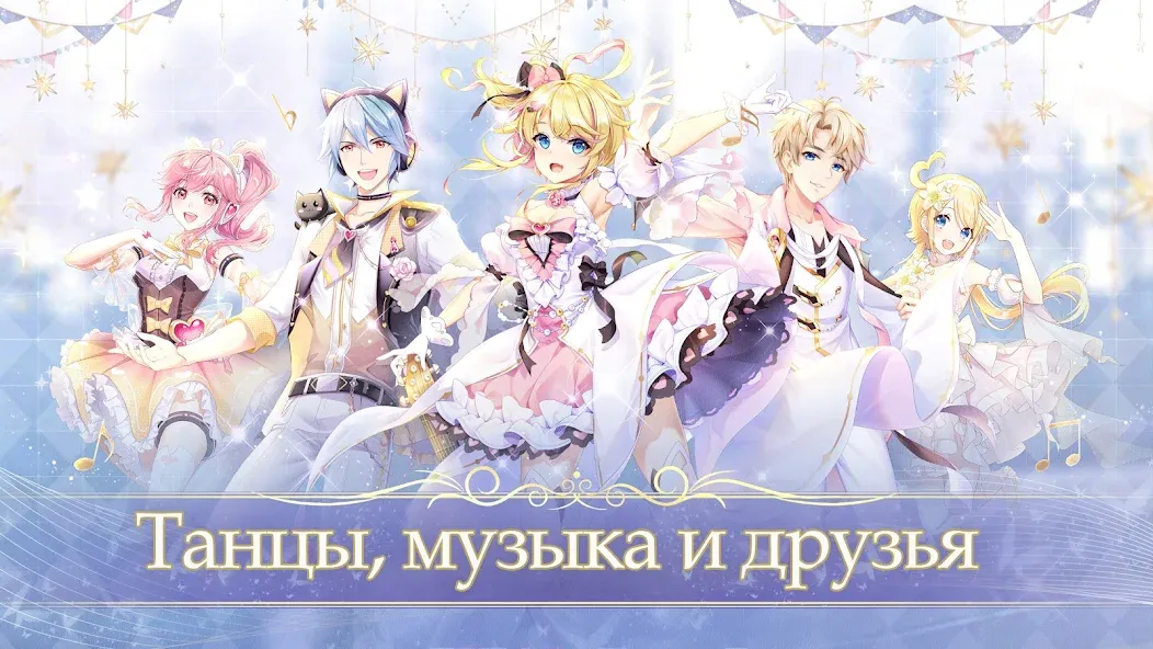 Sweet Dance-RU (Свит Данс) [МОД Все открыто] APK Android Screenshot 1