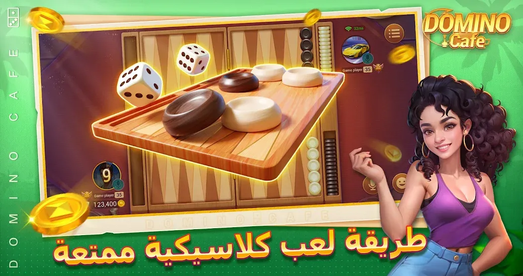 Domino Cafe - Online Game (Домино Кафе) [МОД Много денег] APK Android Screenshot 4