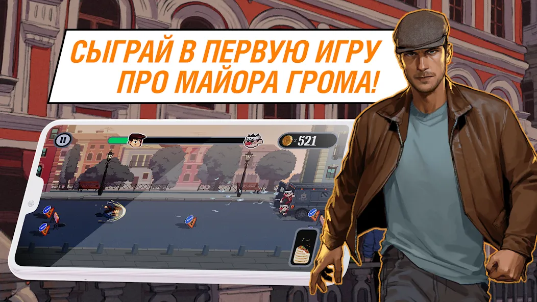 Майор Гром: погоня [МОД Меню] APK Android Screenshot 5