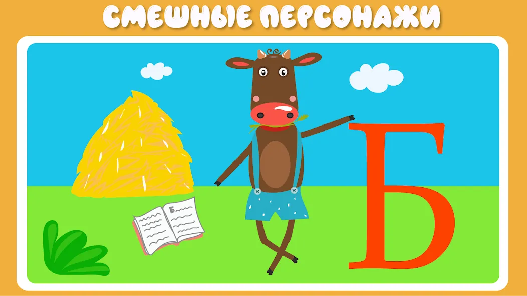 Учим буквы весело для детей [МОД Все открыто] APK Android Screenshot 3