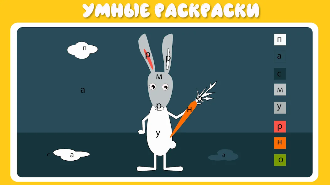 Учим буквы весело для детей [МОД Все открыто] APK Android Screenshot 4