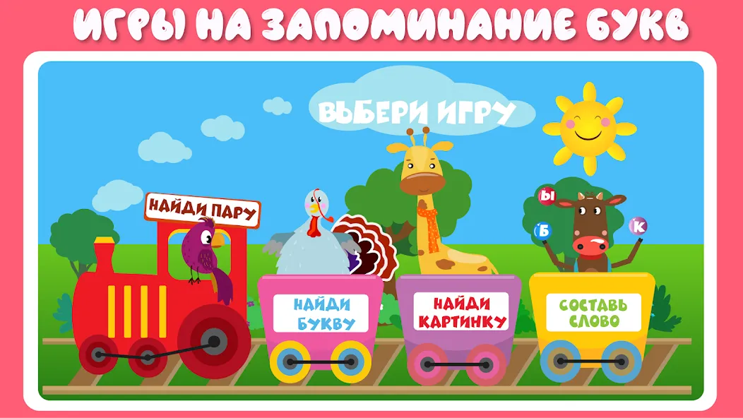 Учим буквы весело для детей [МОД Все открыто] APK Android Screenshot 5