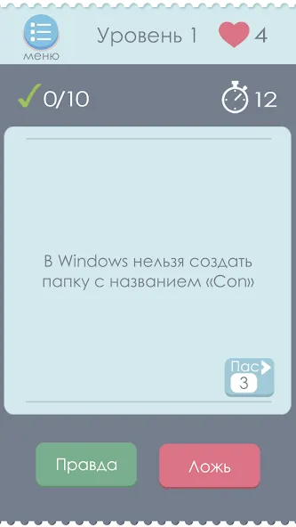 Правда или Ложь [МОД Premium] APK Android Screenshot 1