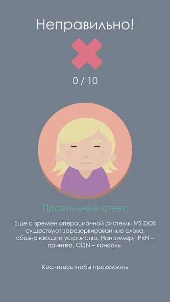 Правда или Ложь [МОД Premium] APK Android Screenshot 2