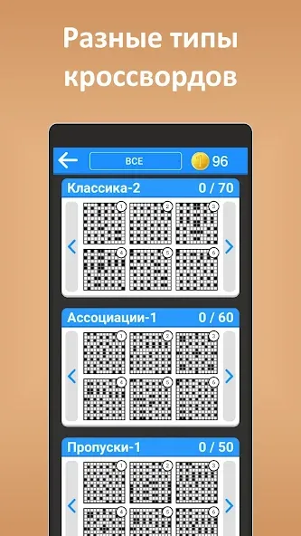 Кроссворды ассорти на русском [МОД Бесконечные монеты] APK Android Screenshot 1