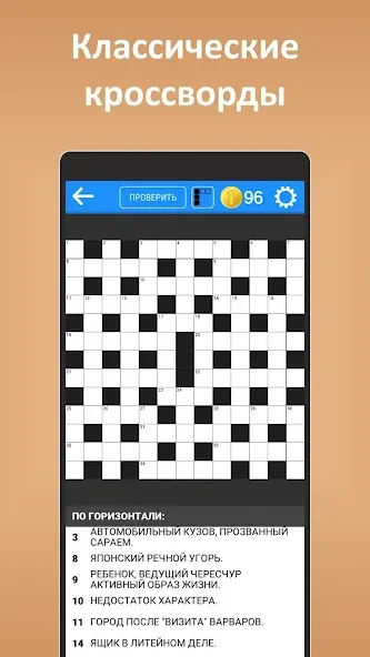 Кроссворды ассорти на русском [МОД Бесконечные монеты] APK Android Screenshot 2