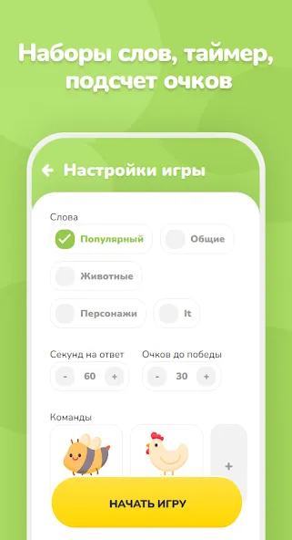 Крокодил – объяснить слово [МОД Бесконечные монеты] APK Android Screenshot 2