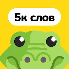 Крокодил – объяснить слово [МОД Бесконечные монеты] APK Android