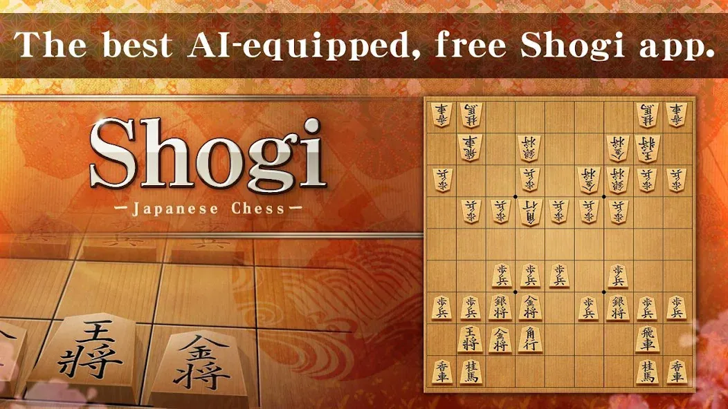 Shogi - Japanese Chess (Шоги) [МОД Меню] APK Android Screenshot 1