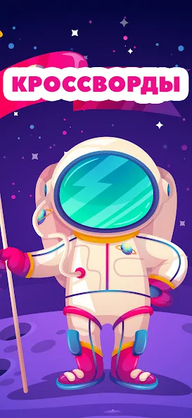 Кроссворды и Сканворды из слов [МОД Меню] APK Android Screenshot 1