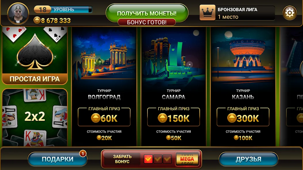 Throw-in Durak: Championship [МОД Unlocked] APK Android Screenshot 1