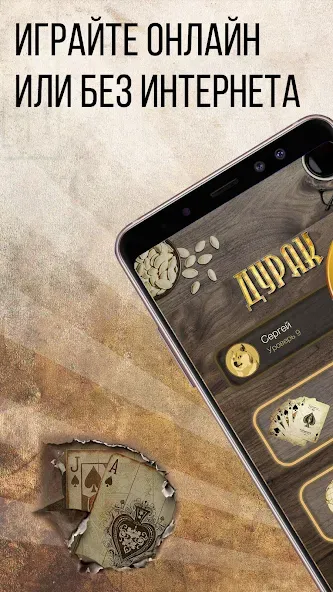 Дурак Онлайн с друзьями [МОД Много денег] APK Android Screenshot 1