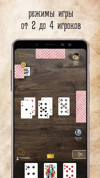 Дурак Онлайн с друзьями [МОД Много денег] APK Android Screenshot 3