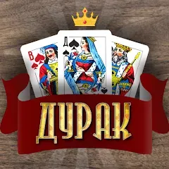 Дурак Онлайн с друзьями [МОД Много денег] APK Android