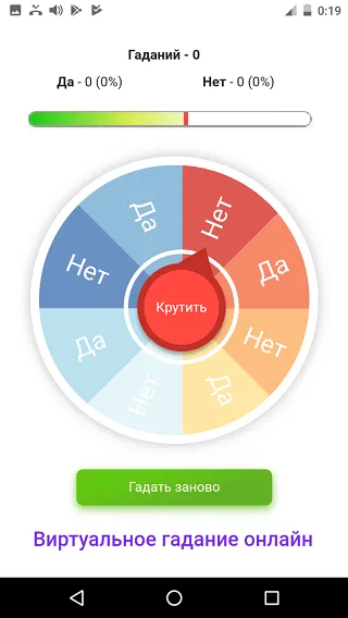 Гадание ДА НЕТ [МОД Меню] APK Android Screenshot 2