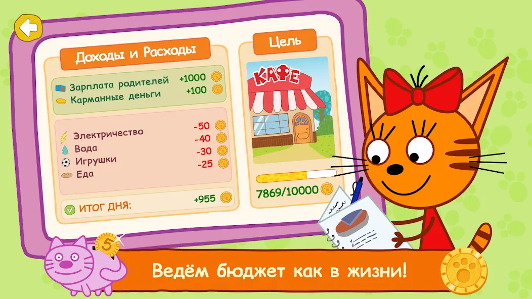 Три Кота: Финансы для Детей [МОД Много денег] APK Android Screenshot 2