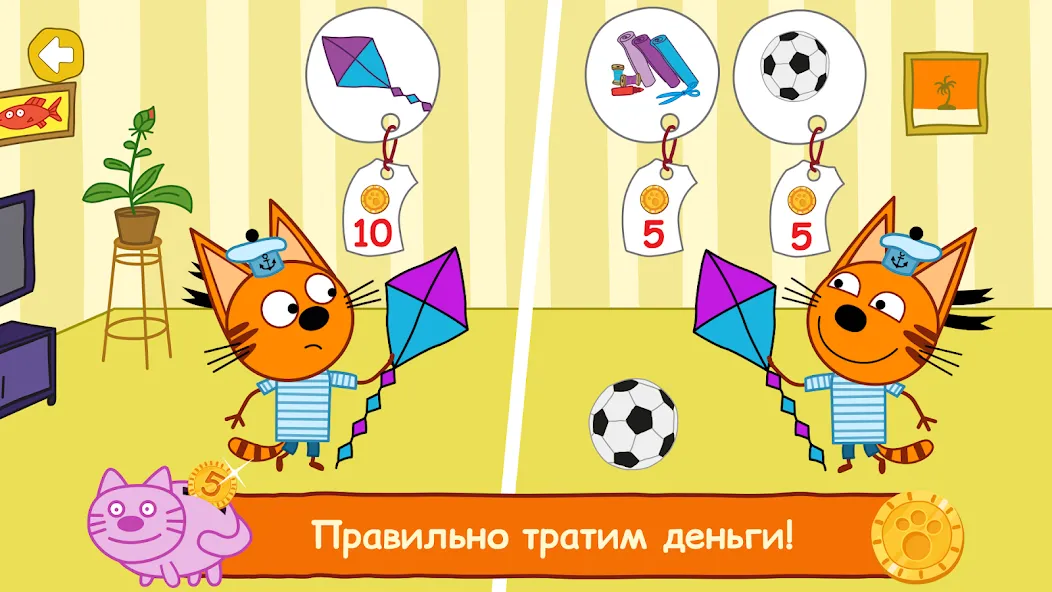 Три Кота: Финансы для Детей [МОД Много денег] APK Android Screenshot 3