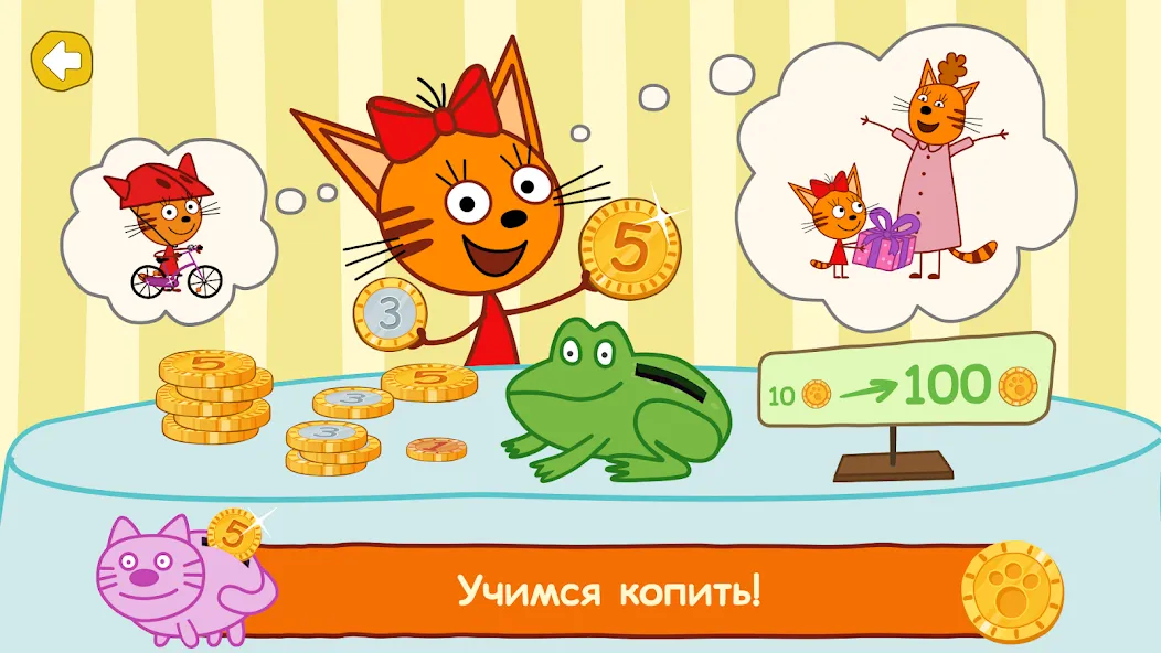 Три Кота: Финансы для Детей [МОД Много денег] APK Android Screenshot 4