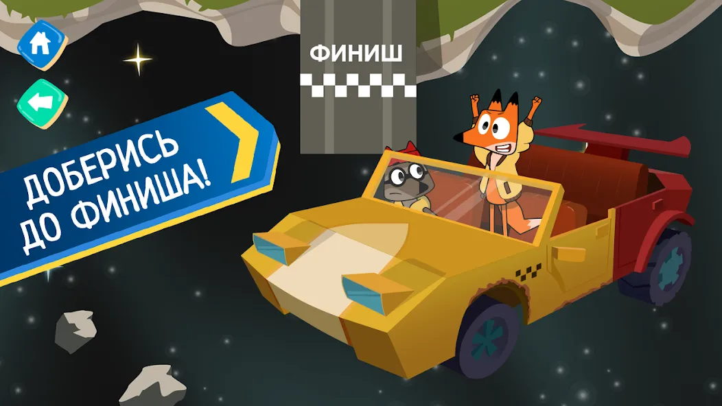 Лекс и Плу: Гонки для Детей! [МОД Mega Pack] APK Android Screenshot 4