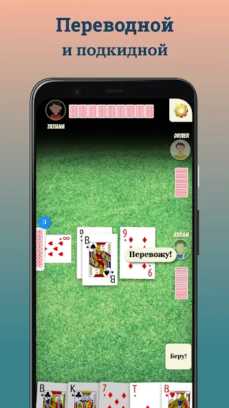Durak (Дурак) [МОД Unlocked] APK Android Screenshot 2