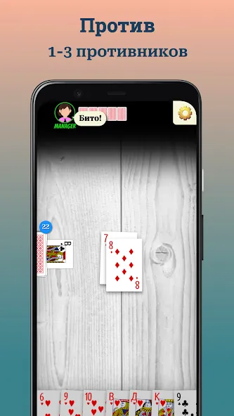 Durak (Дурак) [МОД Unlocked] APK Android Screenshot 3