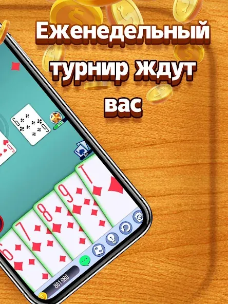 Дурак [МОД Меню] APK Android Screenshot 5