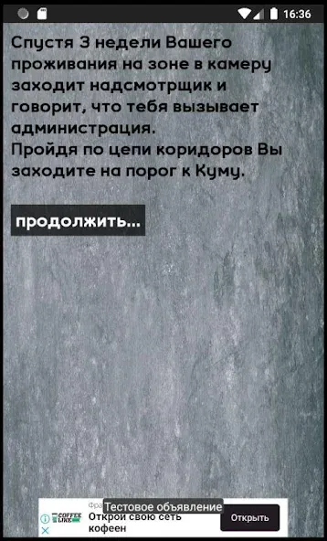 Тест на зека 2020 [МОД Много денег] APK Android Screenshot 2