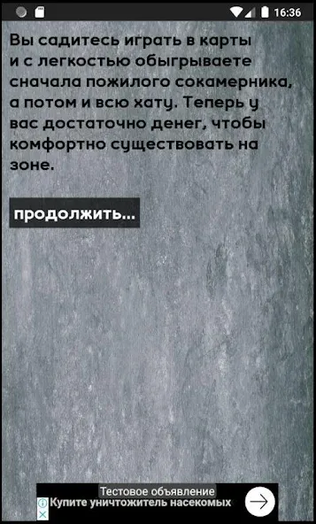 Тест на зека 2020 [МОД Много денег] APK Android Screenshot 4