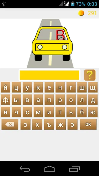 Rebuses in Russian [МОД Mega Pack] APK Android Screenshot 4