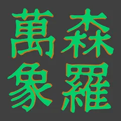 125034 (сто двадцать пять тысяч тридцать четыре) [МОД Mega Pack] APK Android