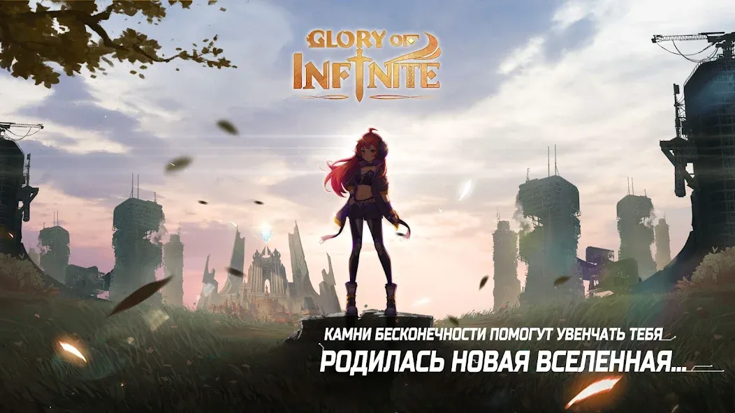 Glory of Infinite (Глори оф Инфинит) [МОД Mega Pack] APK Android Screenshot 2