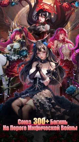 Эра Богинь - 2331 Призывов [МОД Бесконечные монеты] APK Android Screenshot 1