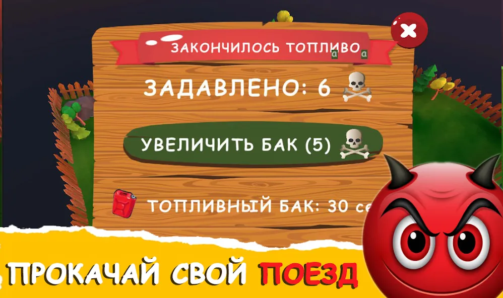 Мемо бойня поезд - Некстботы [МОД Premium] APK Android Screenshot 4