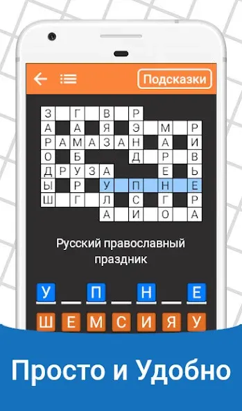 Быстрые Кроссворды на русском [МОД Premium] APK Android Screenshot 2