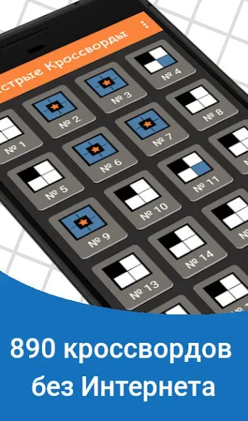 Быстрые Кроссворды на русском [МОД Premium] APK Android Screenshot 3