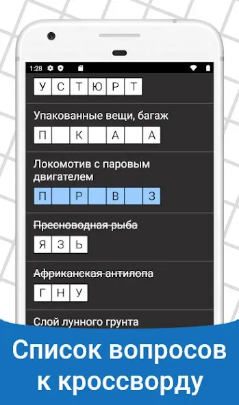 Быстрые Кроссворды на русском [МОД Premium] APK Android Screenshot 4